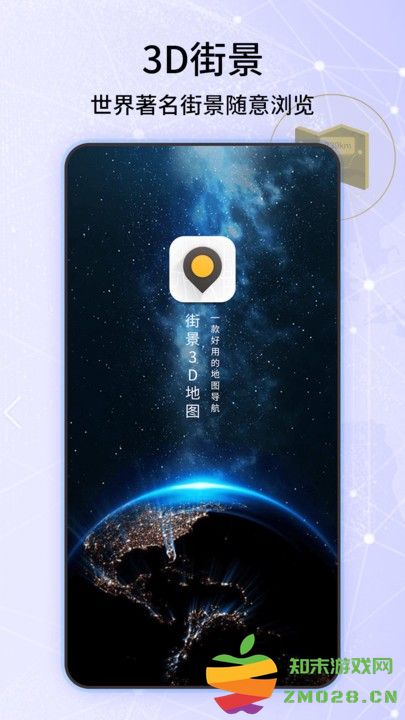 经纬3d世界街景地图官方版 v10.0 安卓版 2