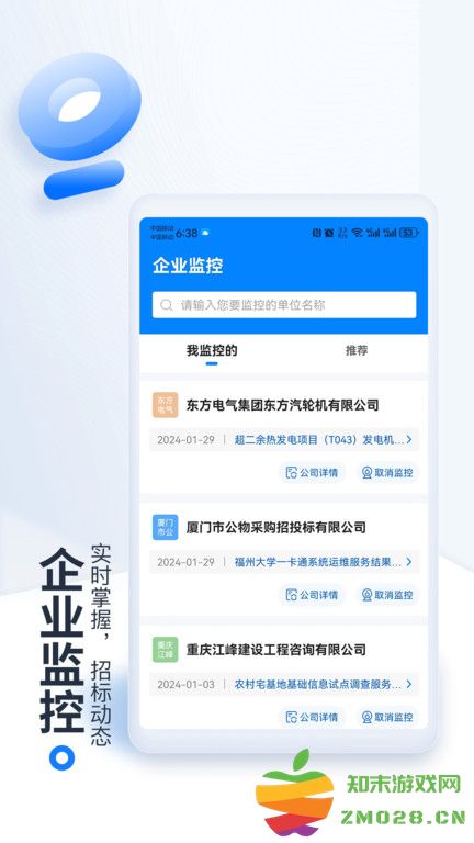 今日招标官方版(更名立达标讯) v3.15.41 安卓版 0