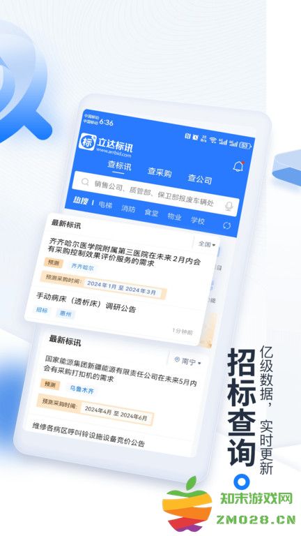 今日招标官方版(更名立达标讯) v3.15.41 安卓版 2