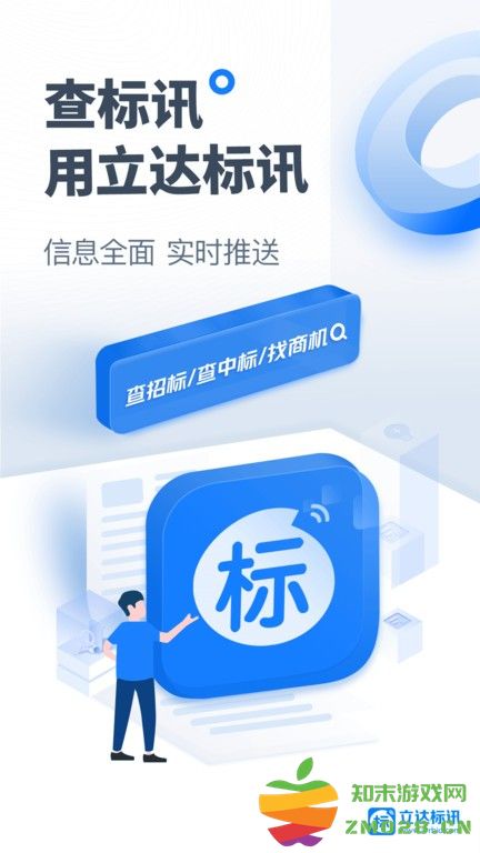 今日招标官方版(更名立达标讯) v3.15.41 安卓版 3