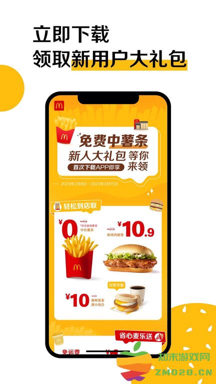 麦当劳中国官方版(McDonald) v7.0.8.0 安卓版 1