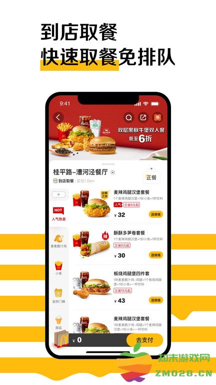 麦当劳中国官方版(McDonald) v7.0.8.0 安卓版 0