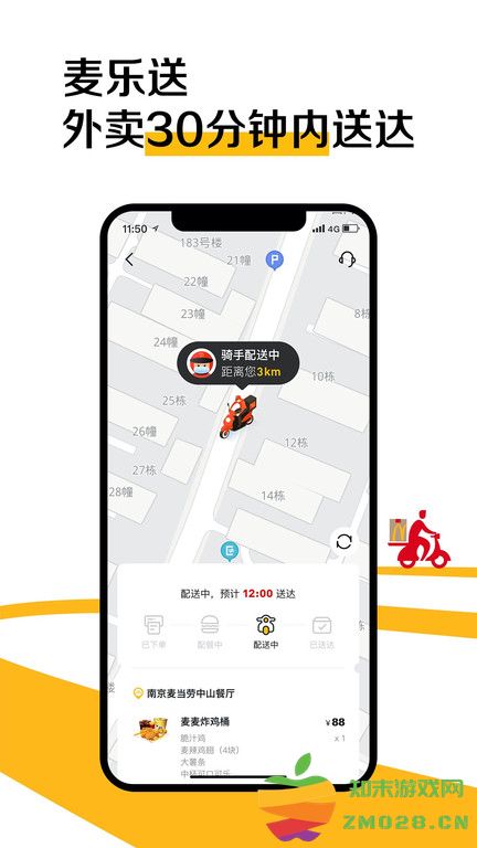 麦当劳中国官方版(McDonald) v7.0.8.0 安卓版 3