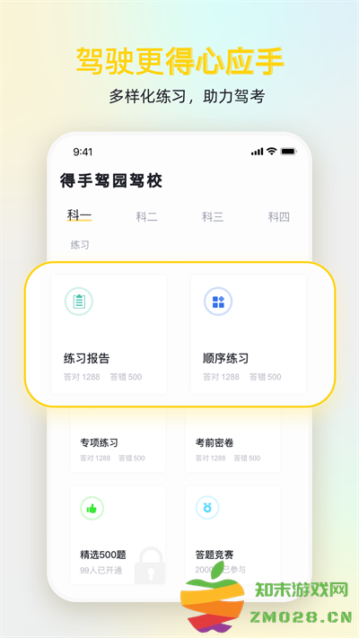 得手驾园最新版本 v2.7.6 安卓版 2
