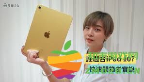 购买iPad是否明智？全面分析其性价比和适用场景