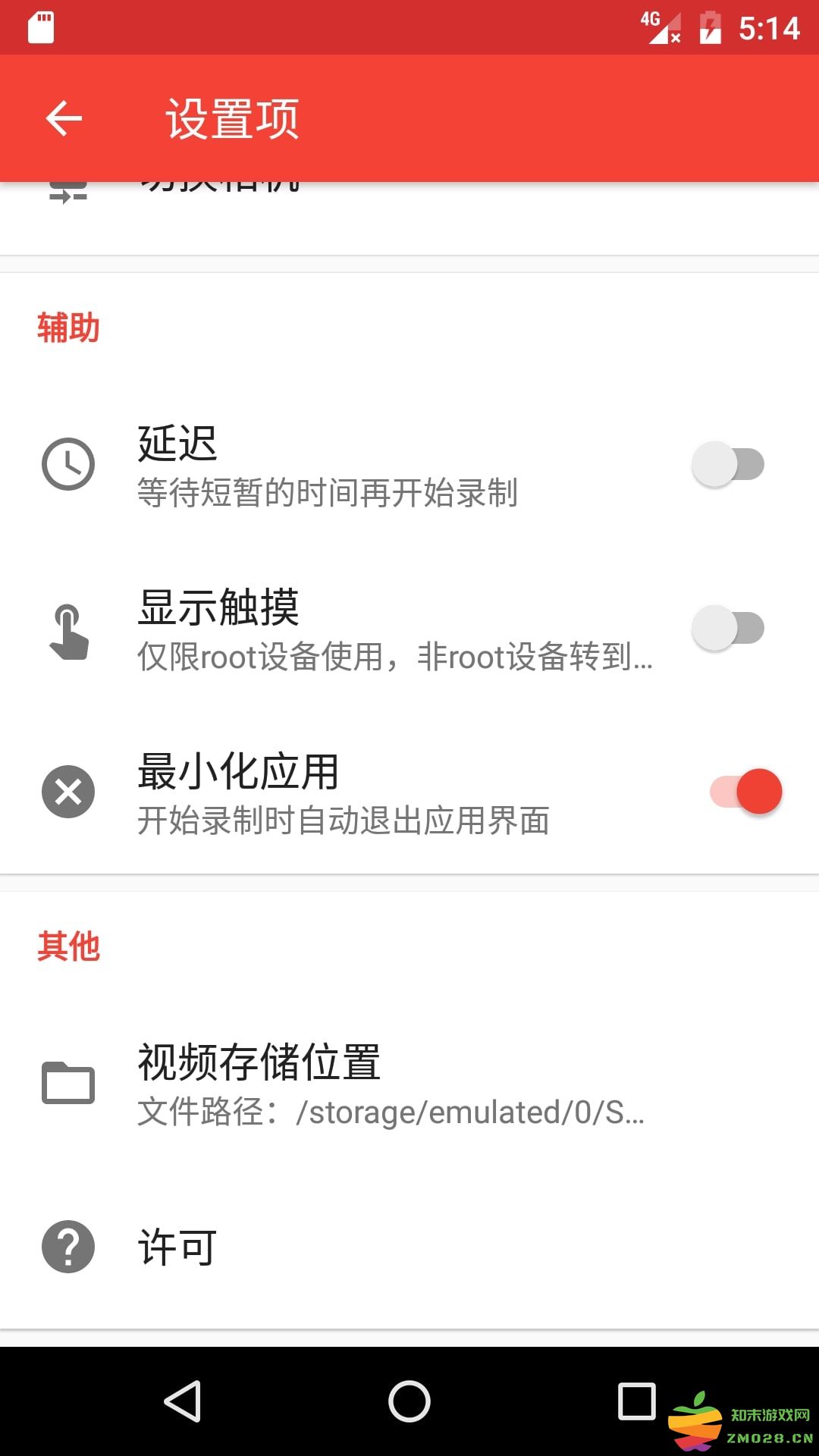 屏幕录像app v2.2.6 安卓版 4