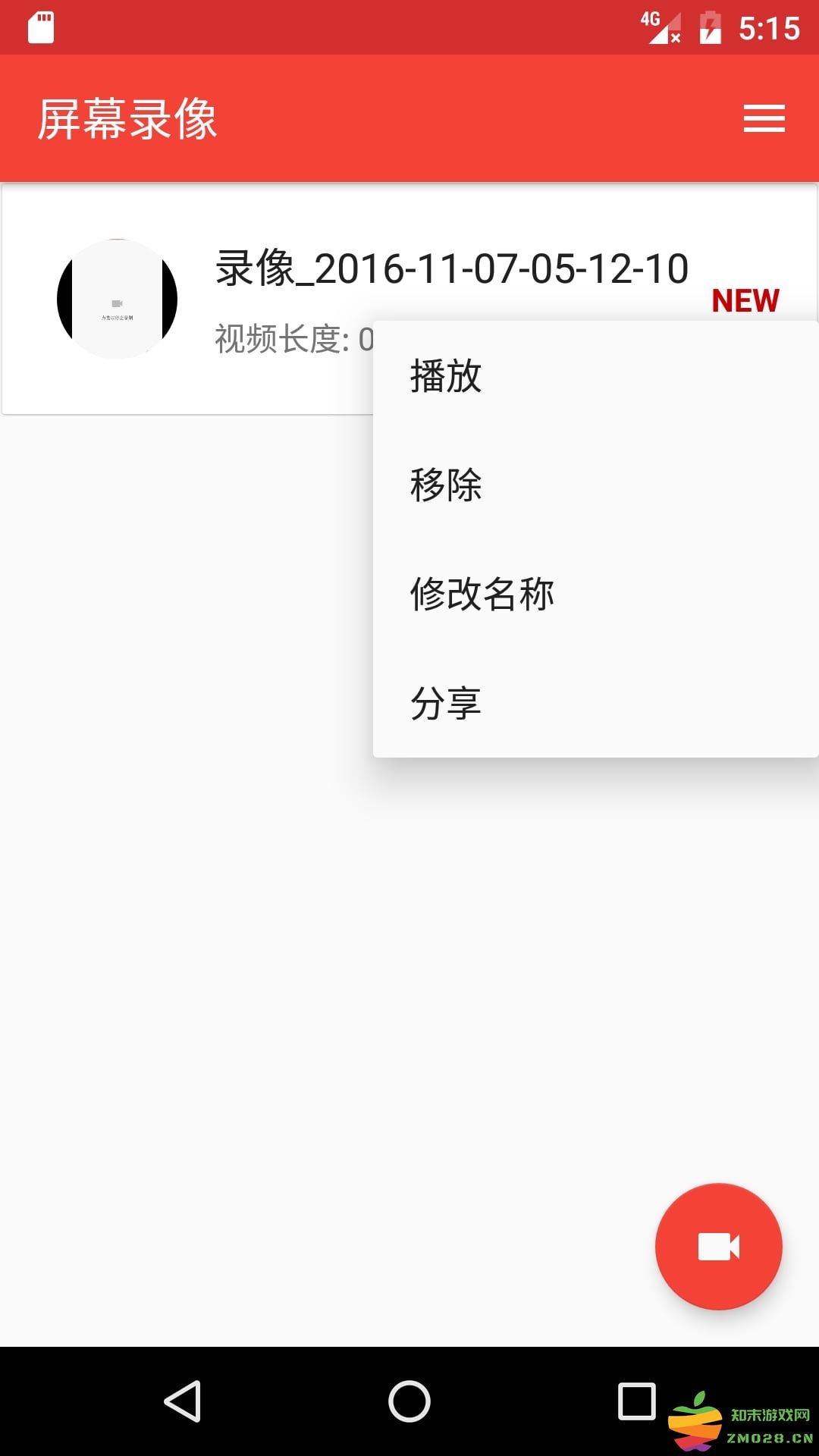 屏幕录像app v2.2.6 安卓版 3