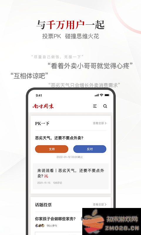 南方周末官方版 v9.0.4 安卓版 2