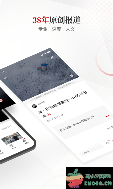 南方周末官方版 v9.0.4 安卓版 0