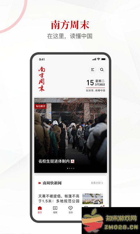 南方周末官方版 v9.0.4 安卓版 3