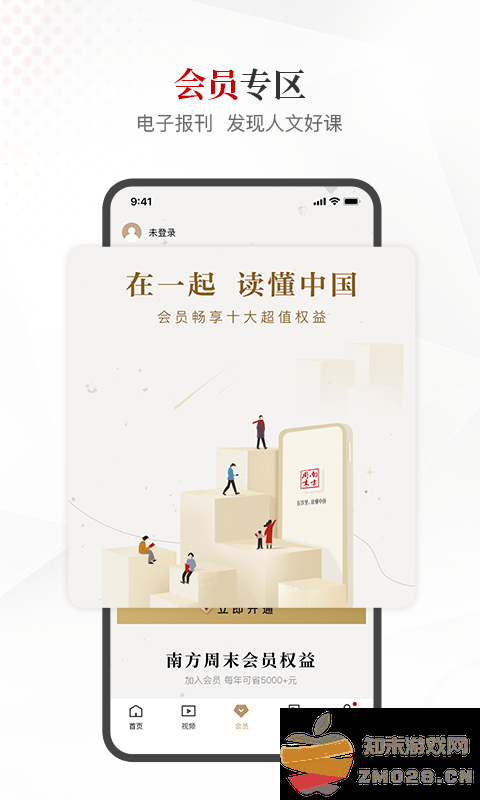 南方周末官方版 v9.0.4 安卓版 1