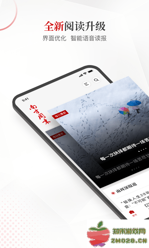 南方周末官方版 v9.0.4 安卓版 4
