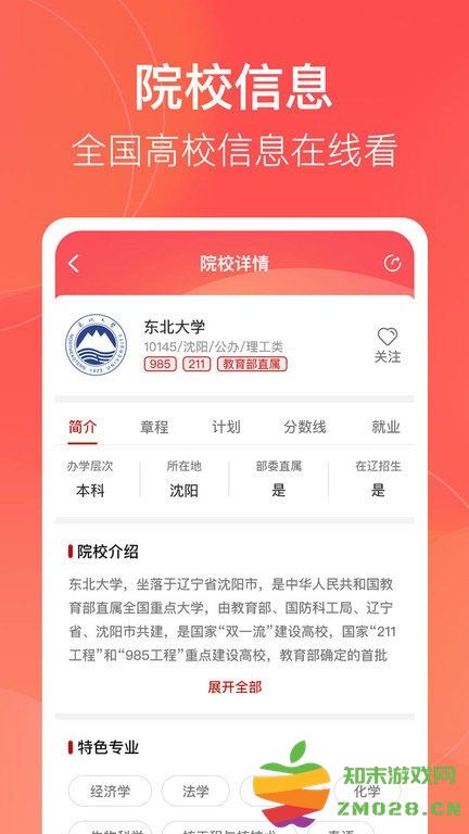 辽志通官方版 v2.0.5 安卓版 3