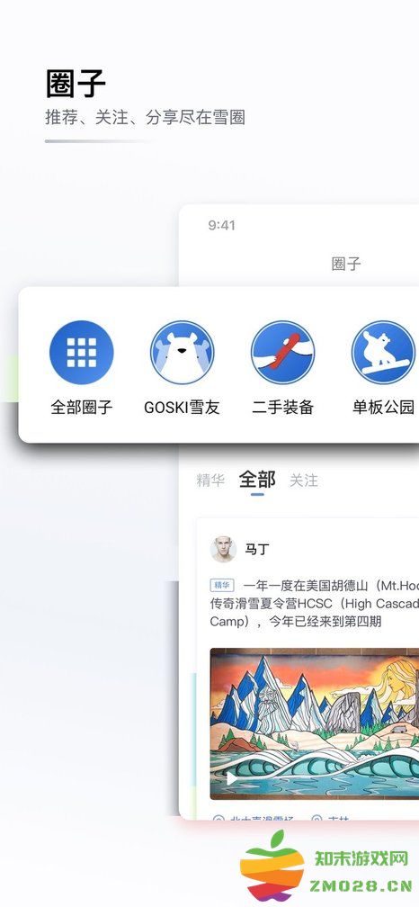 goski去滑雪服务平台 v4.5.14 安卓最新版 1