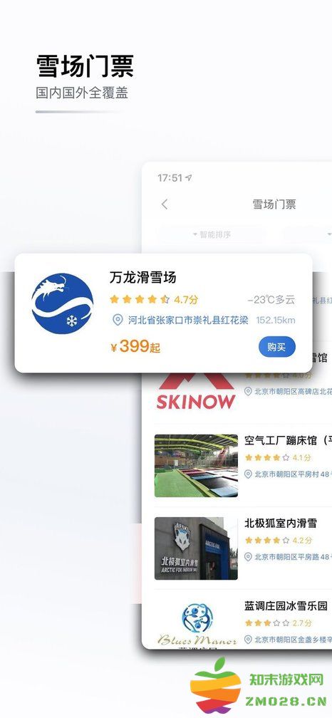 goski去滑雪服务平台 v4.5.14 安卓最新版 2