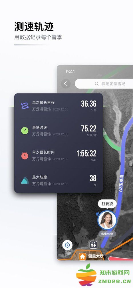 goski去滑雪服务平台 v4.5.14 安卓最新版 4
