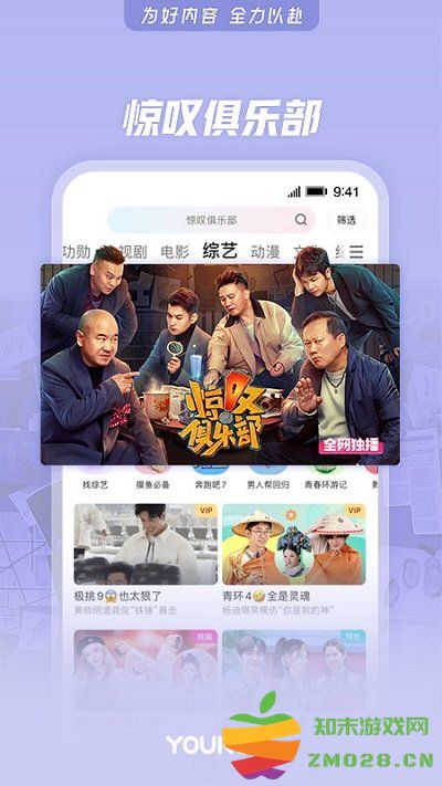 优酷经典版app官方版本 v11.1.11 安卓版 4