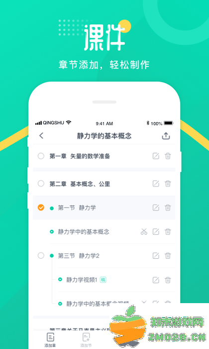 青书教师app v25.4.0 安卓官方版 0