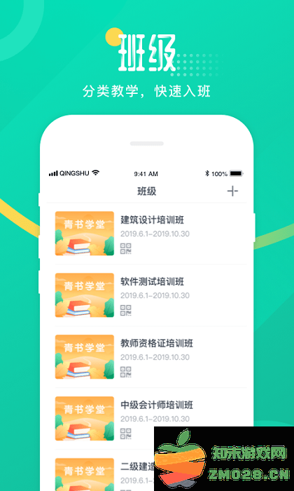 青书教师app v25.4.0 安卓官方版 3