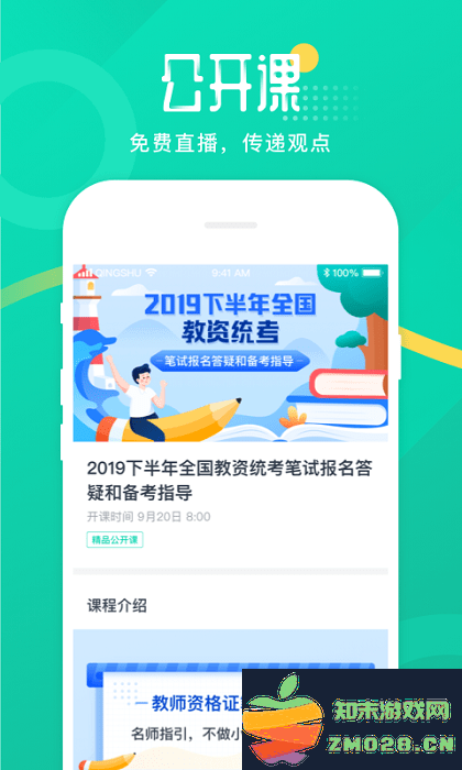 青书教师app v25.4.0 安卓官方版 2