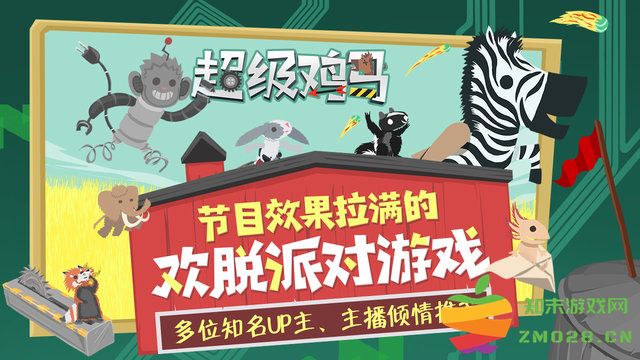 超级鸡马小游戏 v1.11.0 安卓官方正版 3