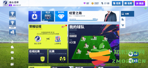 点燃世界杯梦想 疯狂体育旗下《梦想足球》手游11月2日首发