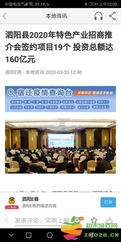 泗阳e商app v1.0.9 安卓版 2