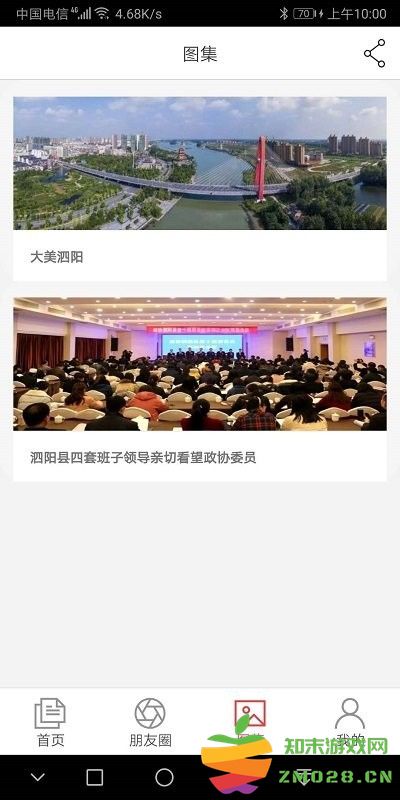 泗阳e商app v1.0.9 安卓版 1
