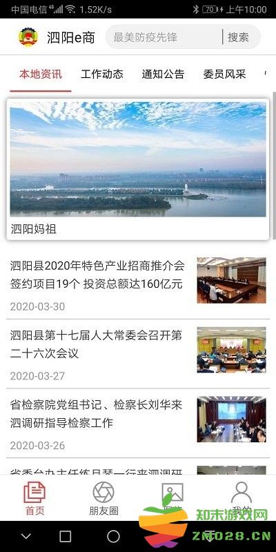 泗阳e商app v1.0.9 安卓版 0