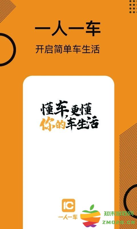 一人一车app v7.2.60 安卓版 0