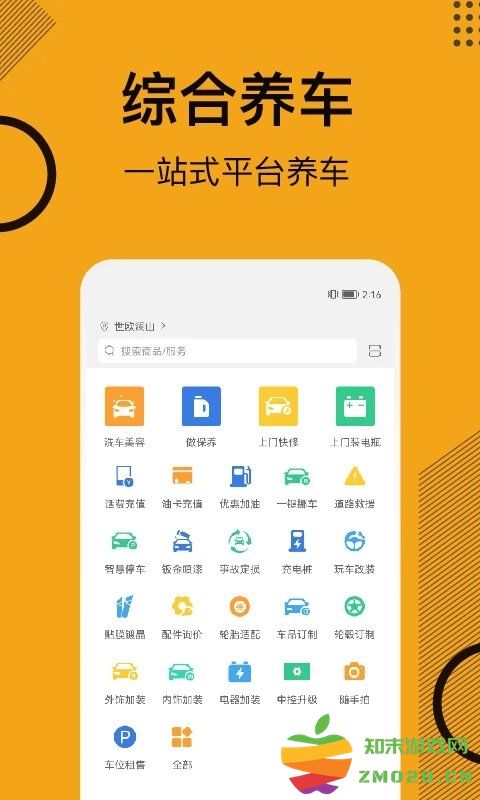 一人一车app v7.2.60 安卓版 1