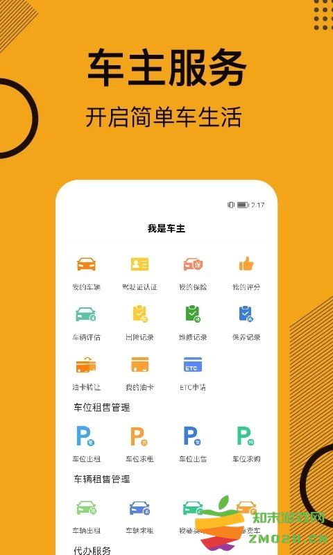 一人一车app v7.2.60 安卓版 3