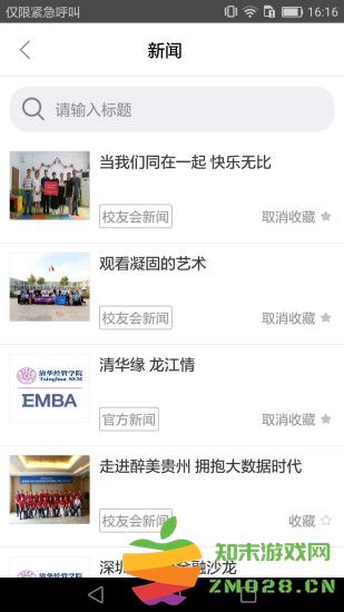 清华e同学软件下载