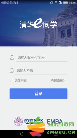 清华e同学最新版 v4.3.7 安卓版 2