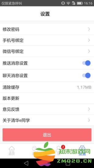 清华e同学最新版 v4.3.7 安卓版 1