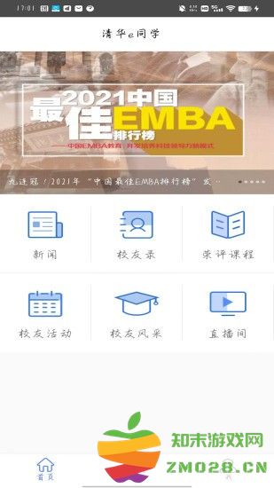 清华e同学最新版 v4.3.7 安卓版 3