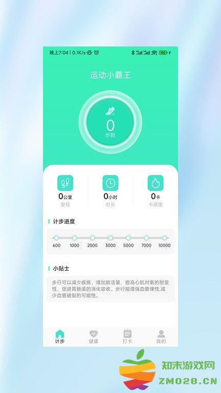户外运动小霸王 v1.0.0 安卓版 3
