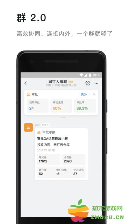 钉钉学生版app v7.6.60 安卓手机免费版 2
