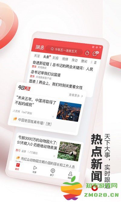 网易新闻app v113.9 安卓客户端 0