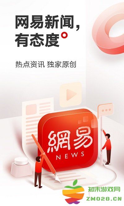 网易新闻app v113.9 安卓客户端 4