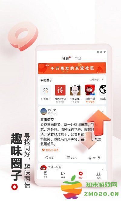 网易新闻app v113.9 安卓客户端 2