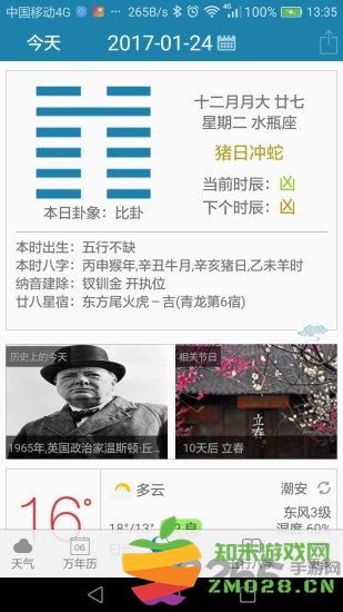 周易万年历app v4.0.1 安卓版 0