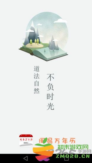 周易万年历app v4.0.1 安卓版 3