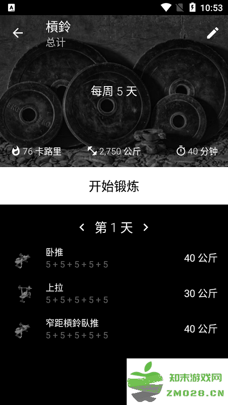 杠铃家庭训练app(barbell) v2.10 安卓版 0