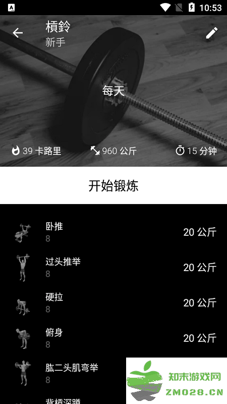 杠铃家庭训练app(barbell) v2.10 安卓版 3