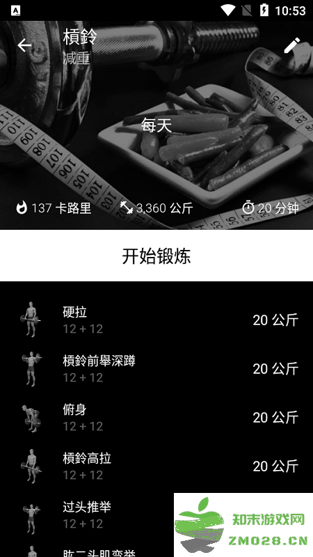 杠铃家庭训练app(barbell) v2.10 安卓版 1
