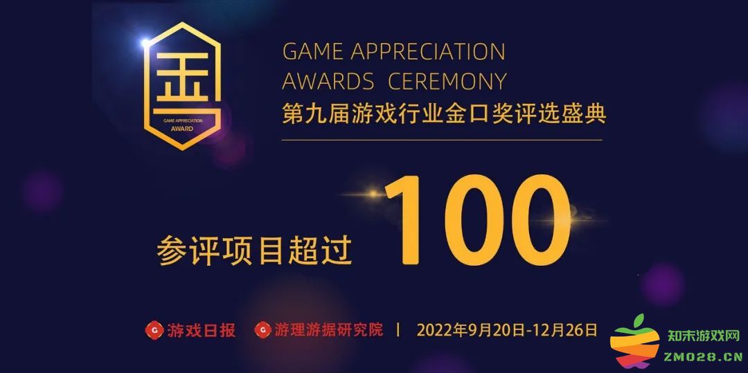 倒计时30天！第九届游戏行业金口奖报名火热进行中：激情四射的游戏盛宴在等你？ 一起参与吧