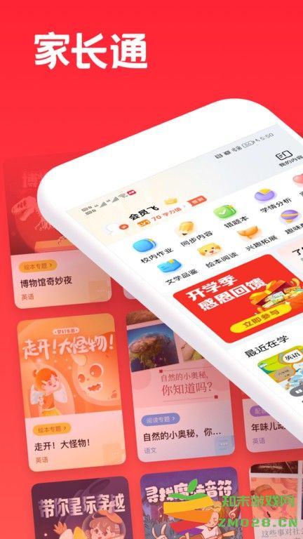 锦书在线家长通app v3.9.42.10007 安卓官方版 1