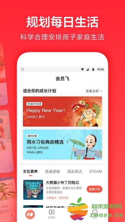 锦书在线家长通app v3.9.42.10007 安卓官方版 3