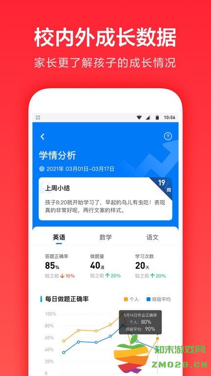 锦书在线家长通app v3.9.42.10007 安卓官方版 2
